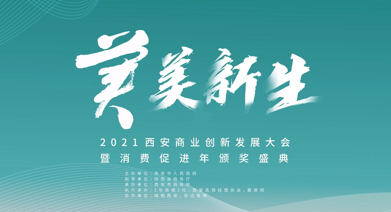 潮起長安，佰傲再生與西安知名商業體共鑒城市商業之光